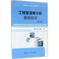 音像工程量清单计价基础知识张国栋 主编