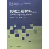 音像机械工程材料齐宝森,张刚,肖桂勇主编
