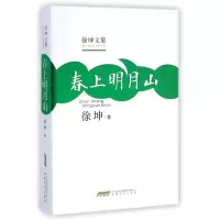音像春上明月山/徐坤文集徐坤