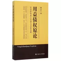 音像用益债权原论(民法新角度之法律关系新思维)隋彭生