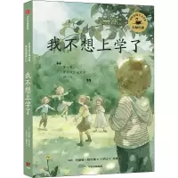音像我不想上学了(瑞典)玛丽娅·格里佩