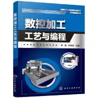 音像数控加工工艺与编程李锋,朱亮亮主编