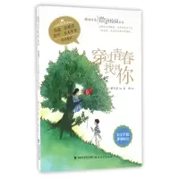 音像穿过青春找到你/微语校园系列/鹿鸣书系一路开花|绘画:袁冰