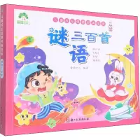 音像谜语三百首编者