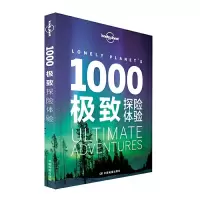 音像1000探险体验/lonelyplanet