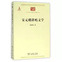 音像宋元明讲唱文学/中华现代学术名著丛书叶德均