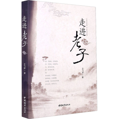 音像走进老子王飞波