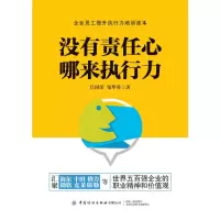 音像没有责任心哪来执行力吕国荣//邹华英