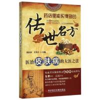 音像医治皮肤病的大医之法魏睦新,黄秋红主编