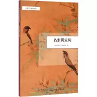 音像名家讲宋词《文史知识》编辑部 编