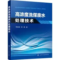 音像高浓度洗煤废水处理技术李亚峰,田葳著