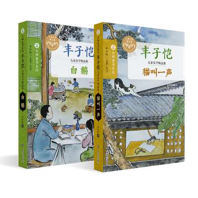 音像丰子恺儿童文学精品集丰子恺