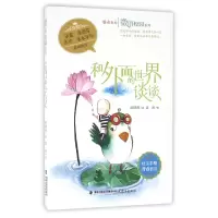 音像和外面的世界谈谈/微语校园系列/鹿鸣书系陈晓辉|绘画:袁冰