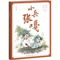 音像小兵张嘎 绘本版耀