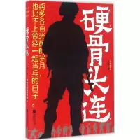 音像硬骨头连八路 著
