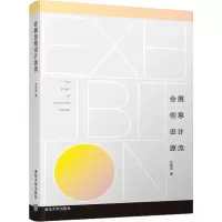音像会展创意设计源流许传宏著