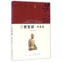 音像三晋史话(阳泉卷)/三晋史话丛书编者:杨永生|总主编:胡苏平