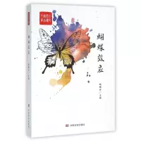 音像蝴蝶效应/全民阅读精品文库编者:杨晓升