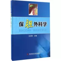 音像保胆外科学莫国贤主编