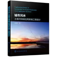 音像城市污水土地可持续应用系统工程设计段润斌著