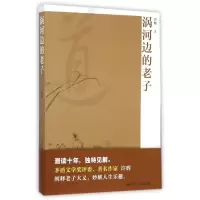 音像涡河边的老子许辉