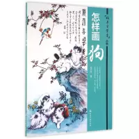 音像怎样画狗/跟名家学画丛书孙大宏