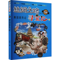 音像丝绸之路寻宝记 9 国历险记 漫画版牧村
