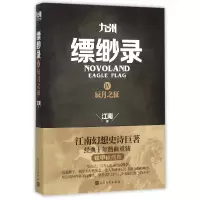 音像九州缥缈录(Ⅳ辰月之征)江南