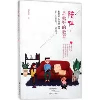 音像陪伴,是的教育韩素静著