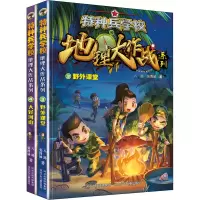 音像特种兵学校地理大作战(3-4)八路,张博涵