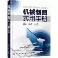 音像机械制图实用手册吴佩年,宫娜主编