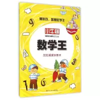 音像加加减减学算术/小牛顿数学编:牛顿出版股份有限公司