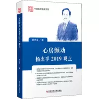 音像心房颤动杨杰孚2019观点杨杰孚著
