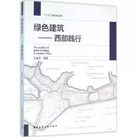 音像绿色建筑刘加平 等 著