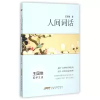 音像人间词话(王国维美学文选)王国维