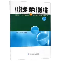 音像水处理微生物学/生物学试题精选及其解答贾学斌,张多英主编