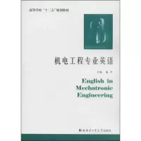 音像机电工程专业英语施平主编