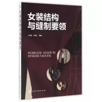 音像女装结构与缝制要领编者:李敏//何歆