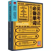 音像英语单词看这本就够了蔡文宜 著