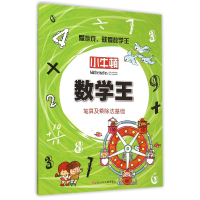 音像笔算及乘除法基础/小牛顿数学编:牛顿出版股份有限公司
