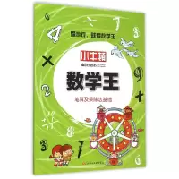 音像笔算及乘除法基础/小牛顿数学编:牛顿出版股份有限公司