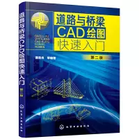 音像道路与桥梁CAD绘图快速入门谭荣伟等编著