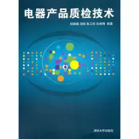 音像电器产品质检技术钱晓耀[等]编著