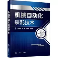 音像机械自动化装配技术陈继文,王琛,于复生等编著