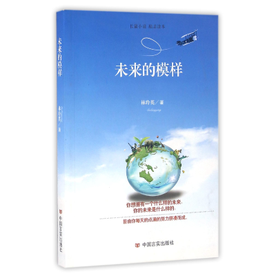 音像未来的模样林玲英