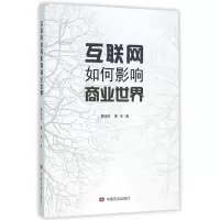 音像互联网如何影响商业世界夏惊鸣//肇先