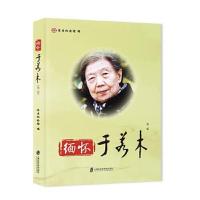 音像缅怀于若木纪念馆编