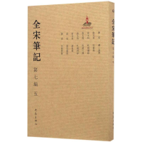 音像全宋笔记上海师范大学古籍整理研究所 编