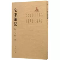 音像全宋笔记上海师范大学古籍整理研究所 编