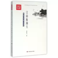音像江南梅雨天(张廷竹中篇小说选)/全民阅读精品文库张廷竹